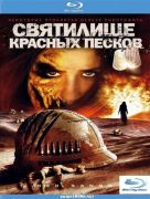Red Sand  BOX