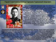 Герой Советского Союза Гармаев Гармажай Аюрович     
