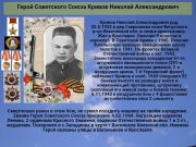 Герой Советского Союза   Кривов Николай Александрович   
