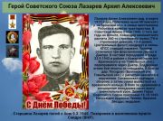 Герой Советского Союза   Лазарев Архип Алексеевич   