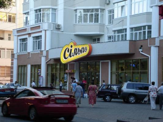 Сiльпо, магазин, Одесса