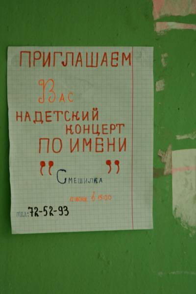 smeshilka