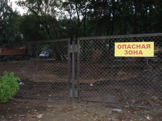 Опасная зона