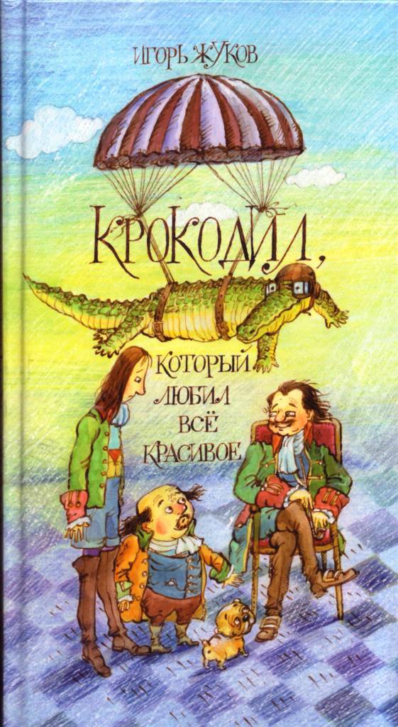 царь и